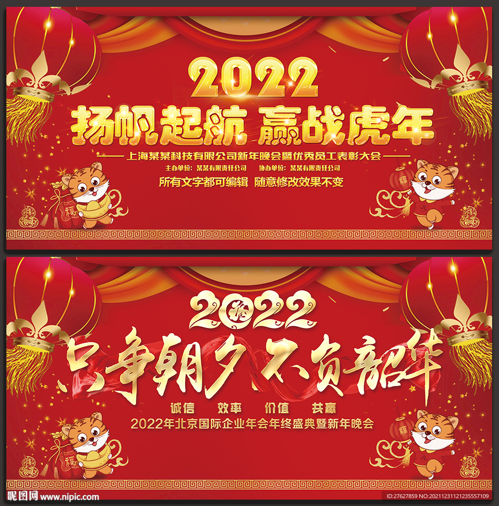 2022年会晚会
