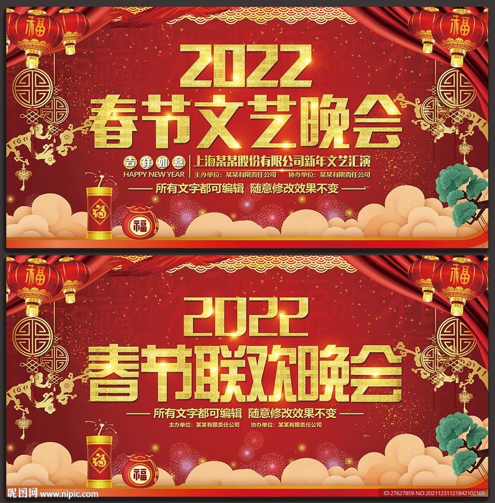 2022年春节晚会背景