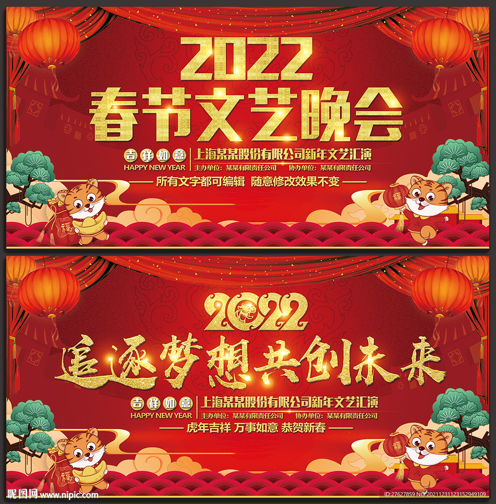 2022年会