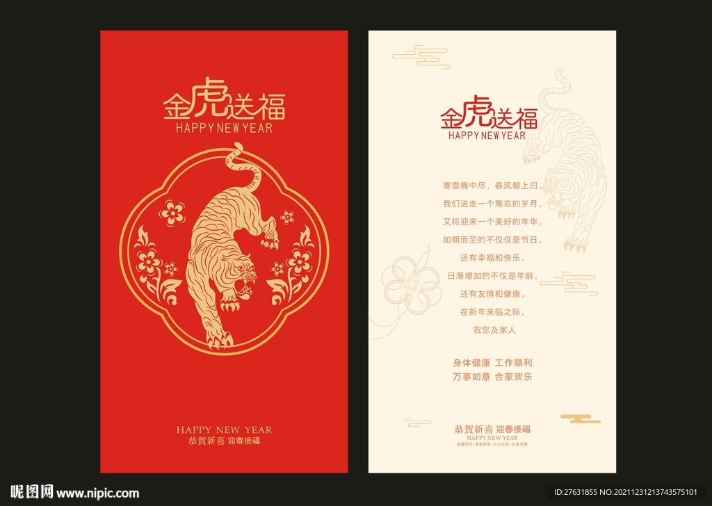 新年贺卡 