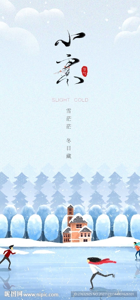 小寒