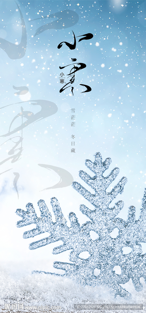 小寒