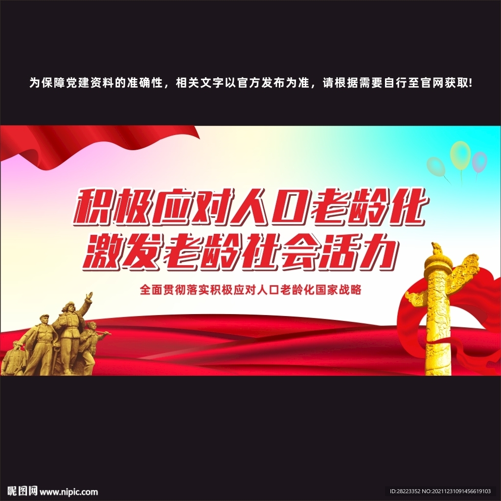 人口老龄化展板