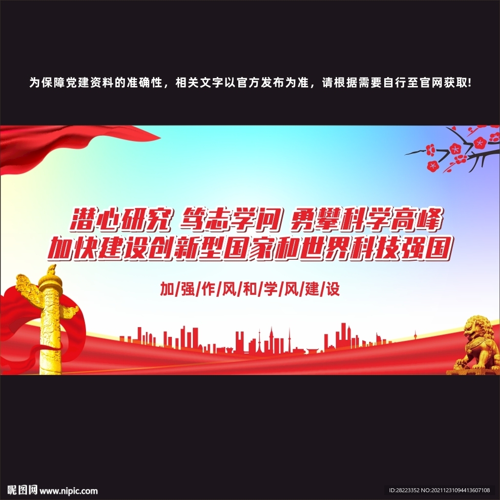 科研作风学风建设