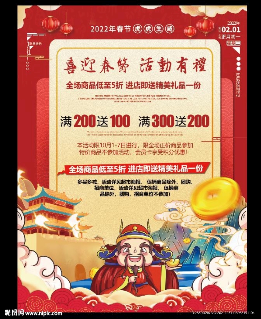 2022年新年活动大海报