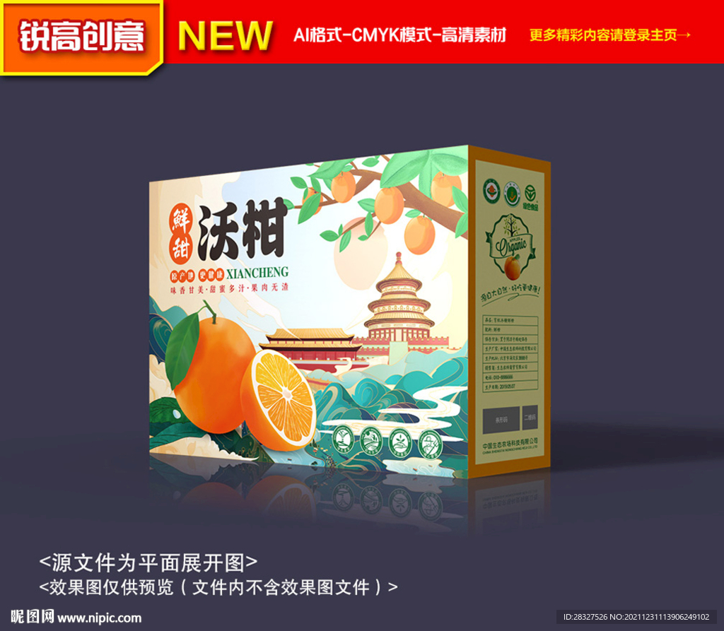沃柑包装 沃柑礼盒