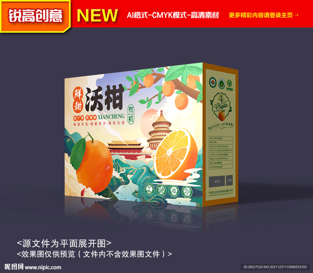 沃柑礼盒 沃柑包装