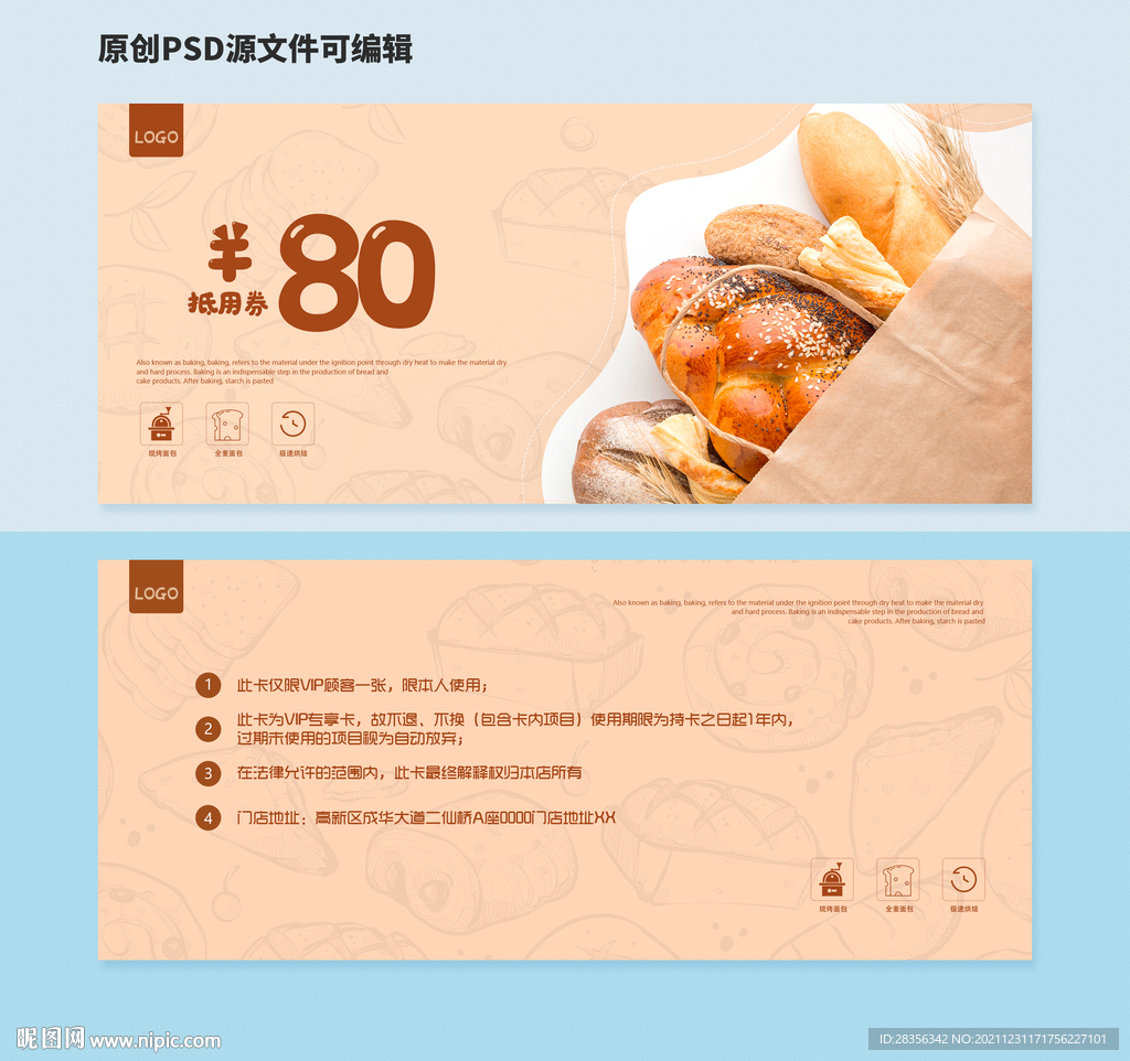 面包代金券