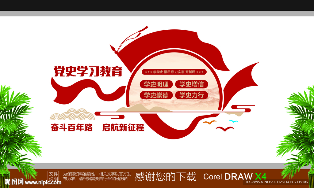  党史教育文化墙