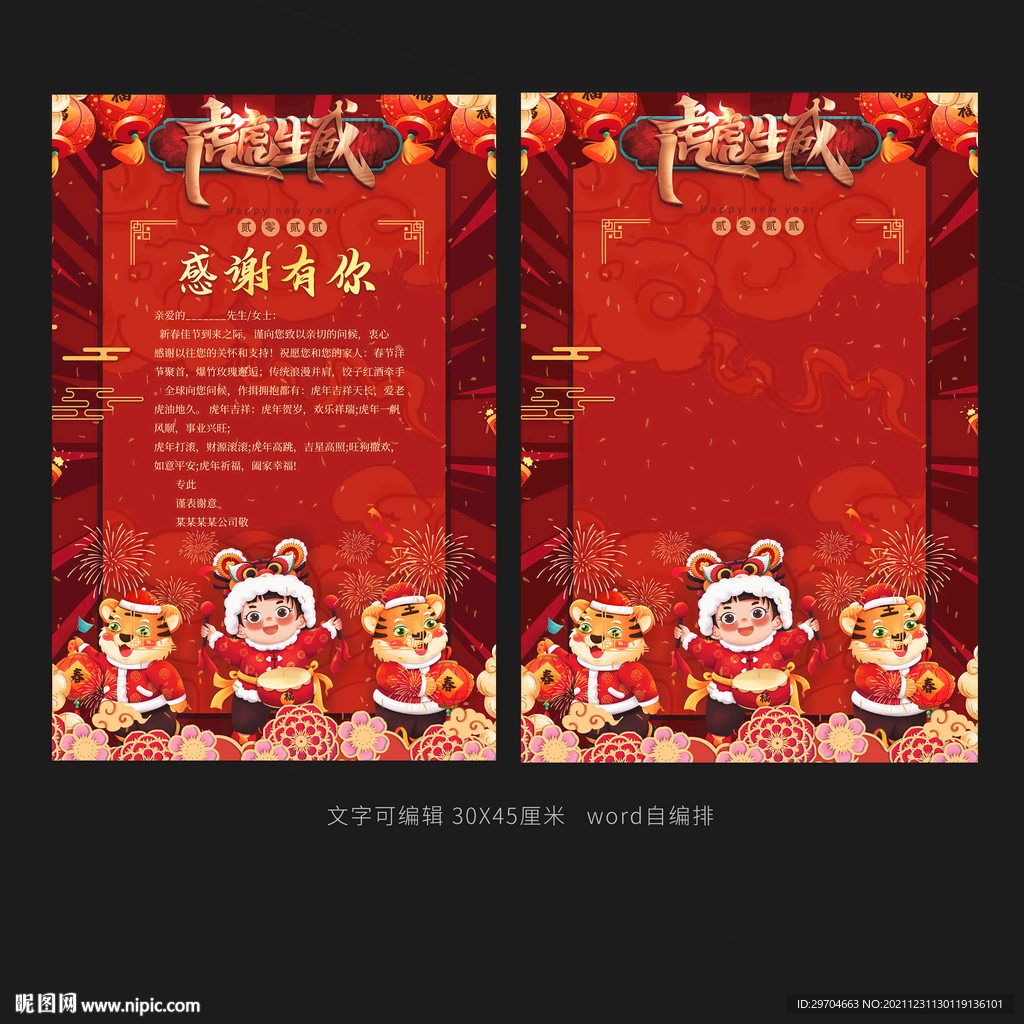 新年感谢信