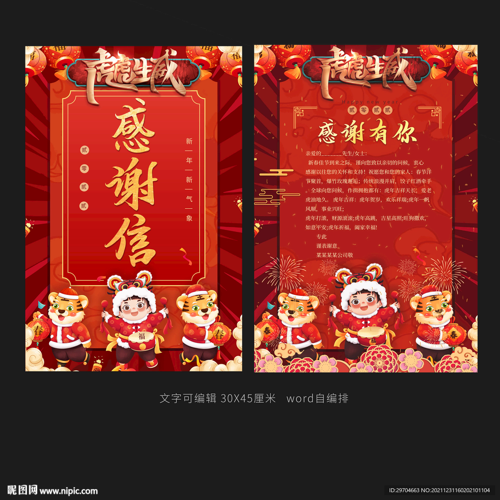 新年感谢信
