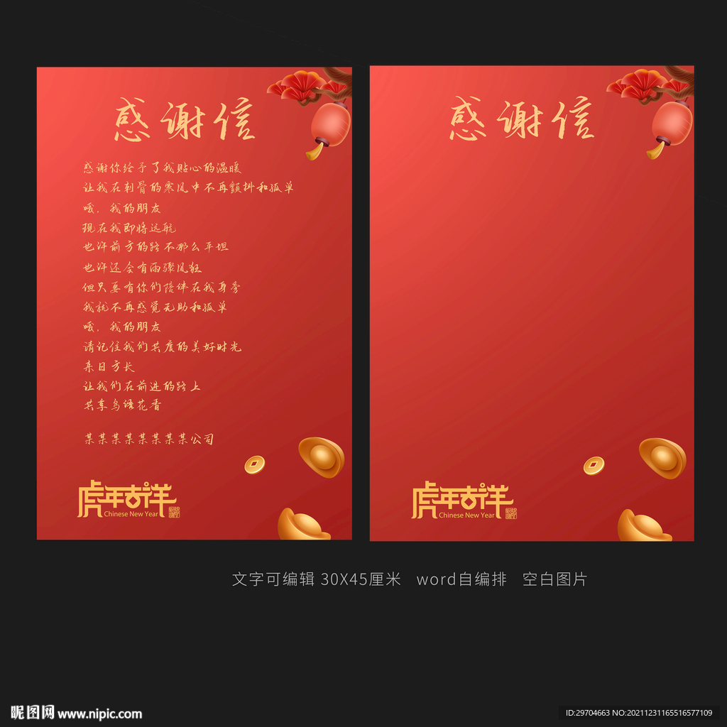 简洁中国风红色感谢信模板
