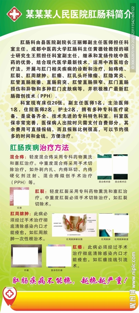肛肠科简介
