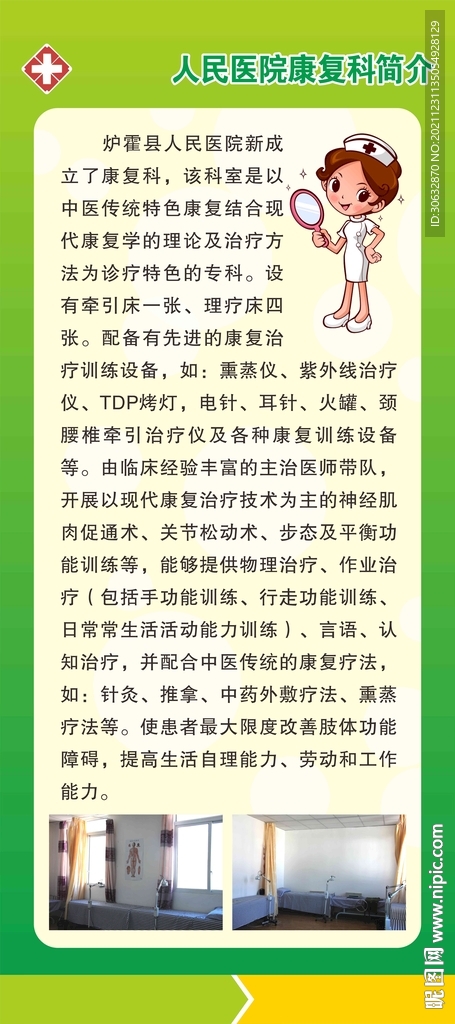 人民医院康复科