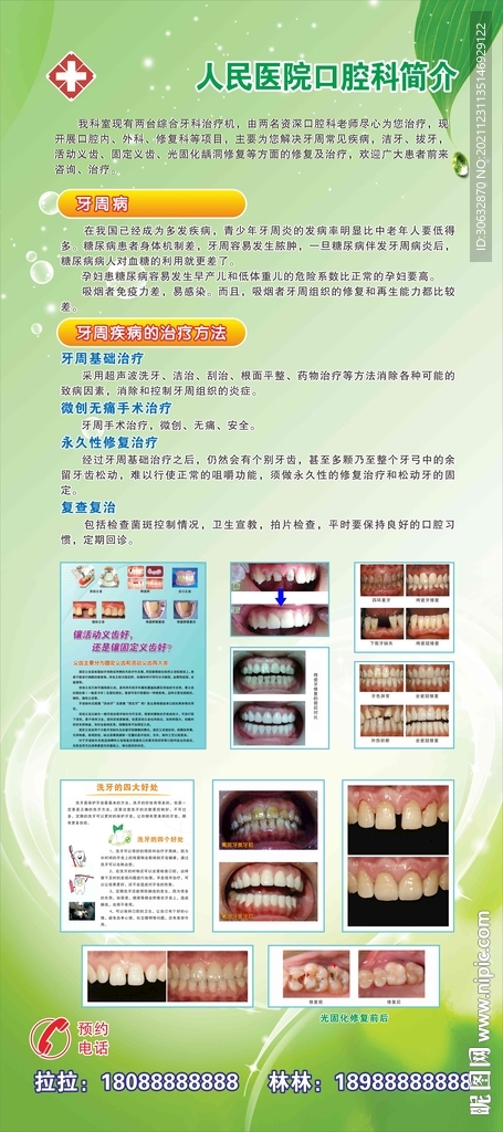 医院口腔科简介