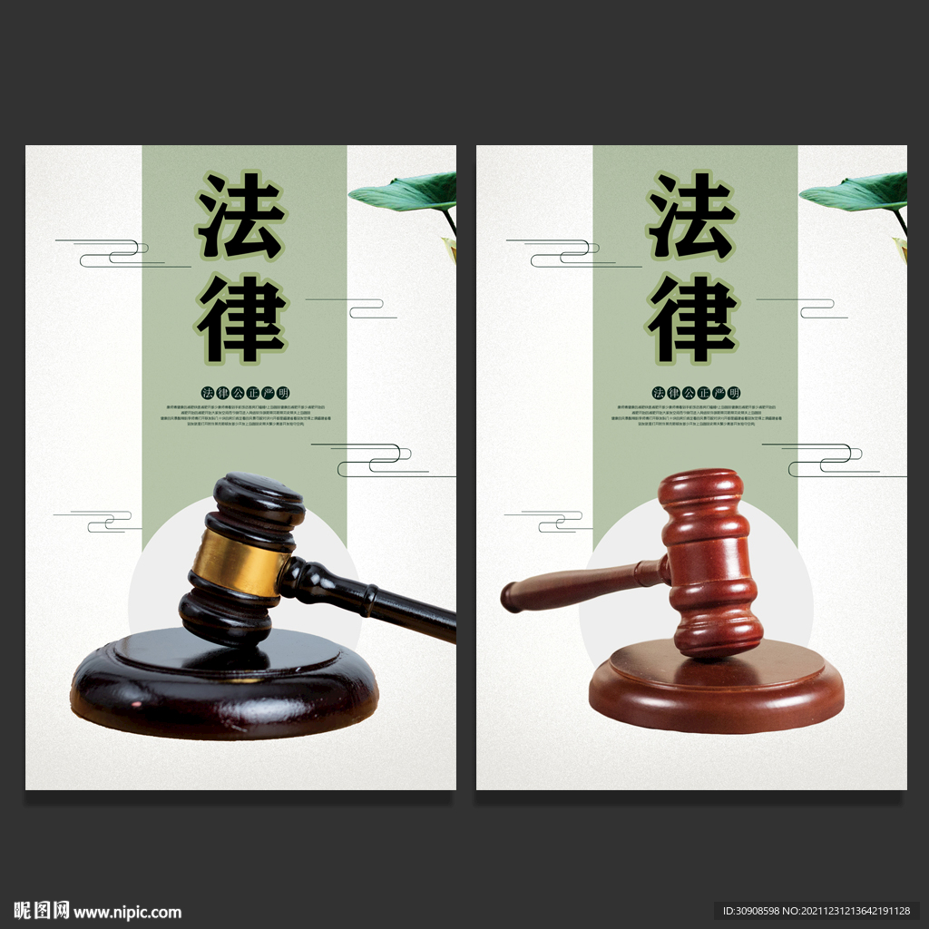 法律