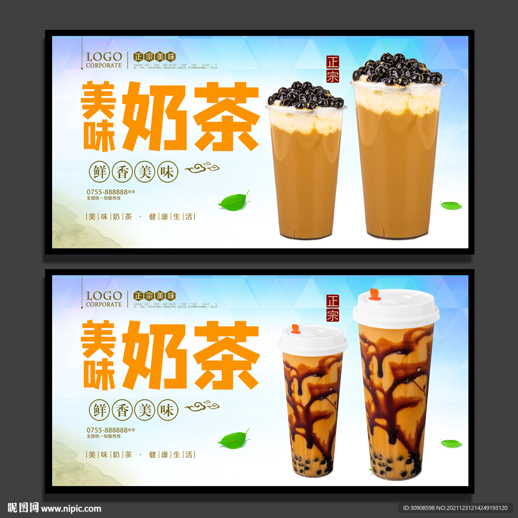 奶茶