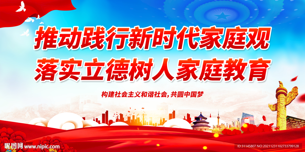 推动践行新时代家庭观 