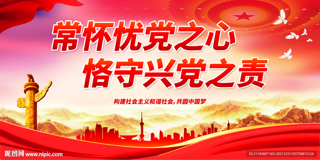 常怀忧党之心 恪守兴党之责