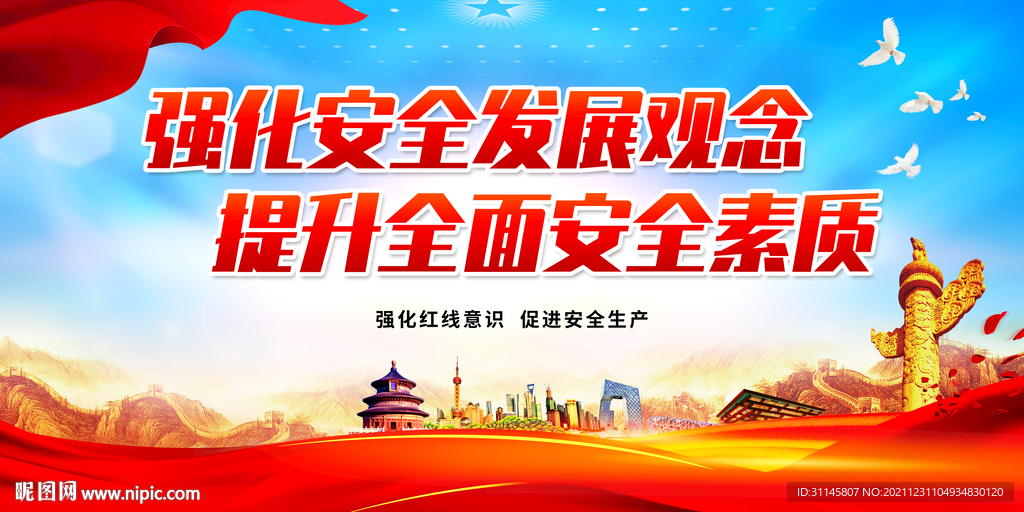  提升全面安全素质