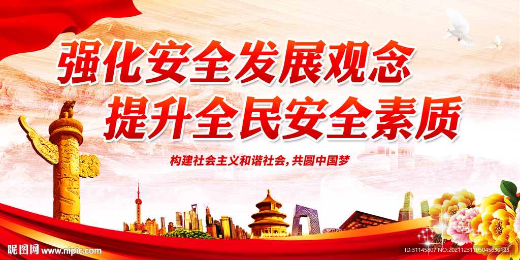 强化安全发展观念