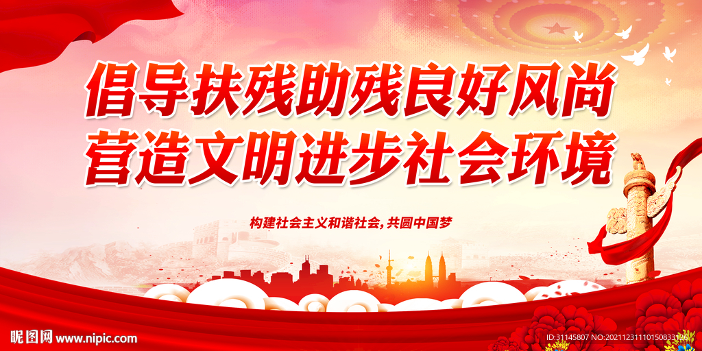 倡导扶残助残良好风尚 