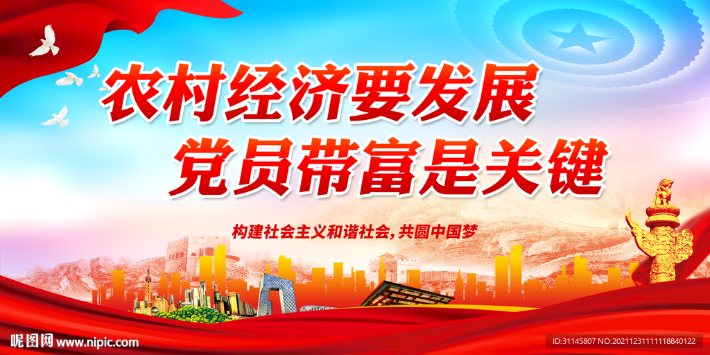 农村经济要发展 党员带富是关键
