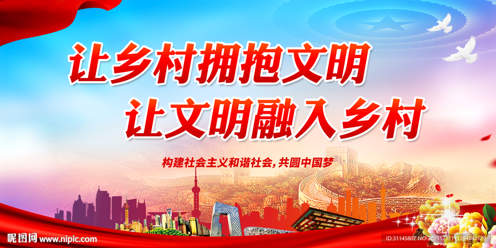 让乡村拥抱文明 让文明融入乡村