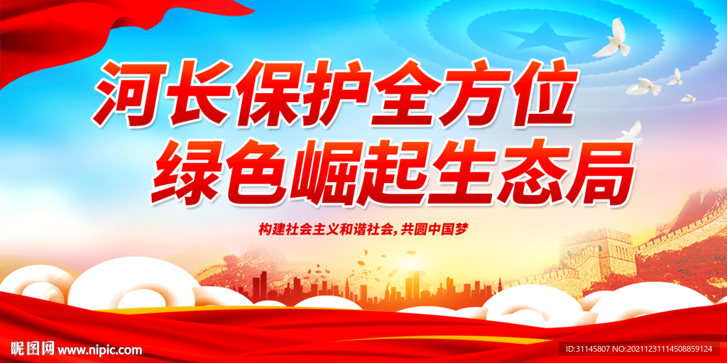 河长保护全方位 绿色崛起生态局