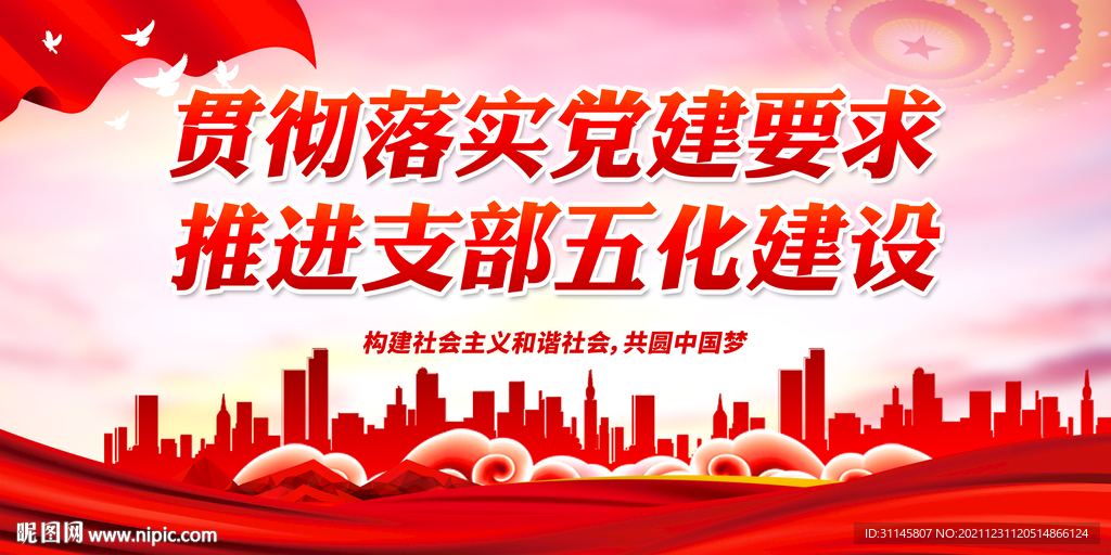 推进支部五化建设