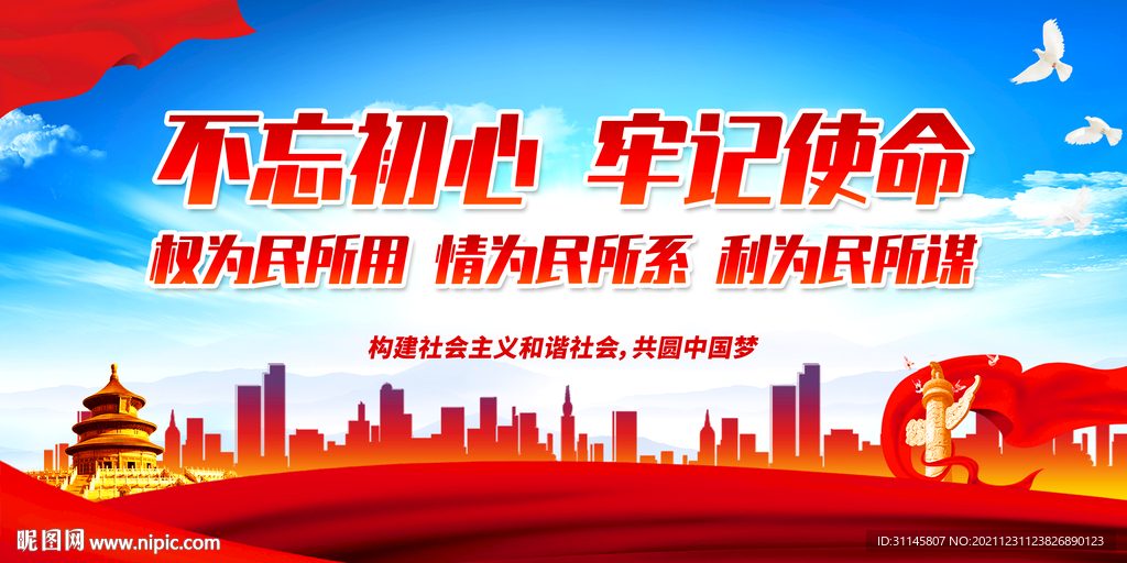 权为民所用 情为民所系