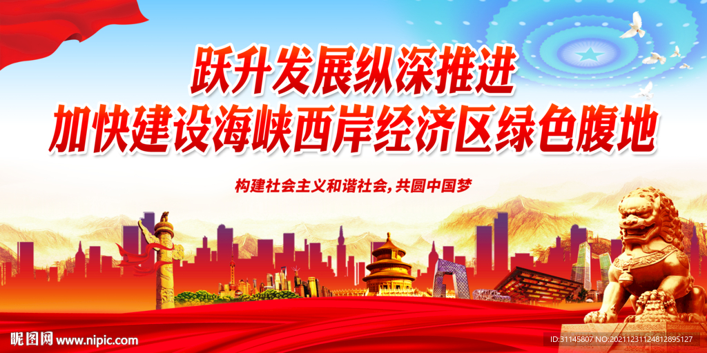 加快建设海峡西岸经济区绿色腹地