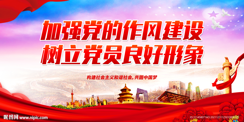 加强党的作风建设