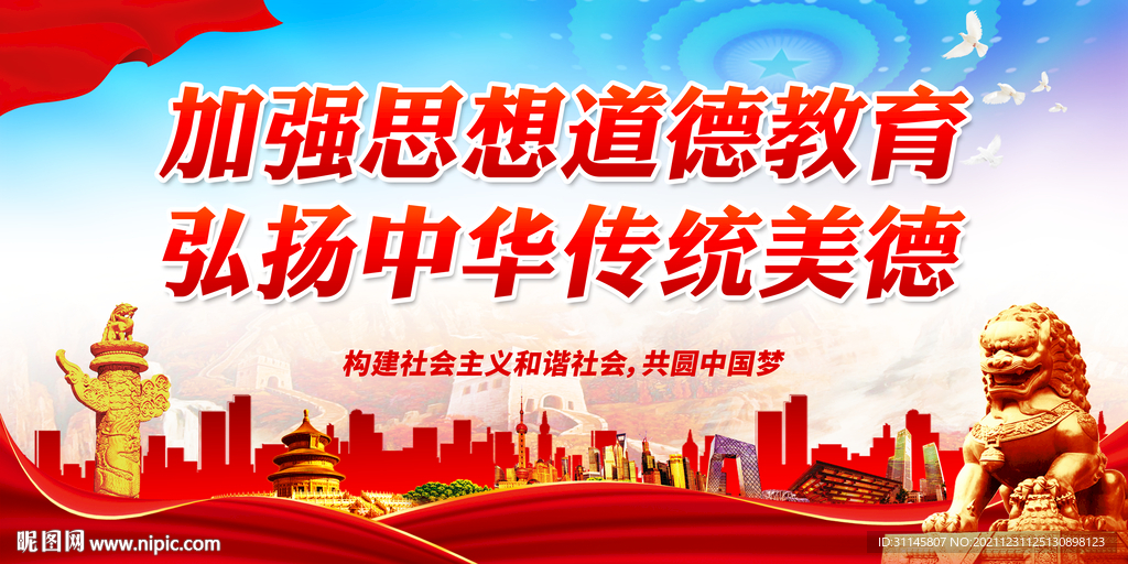 加强思想道德教育 