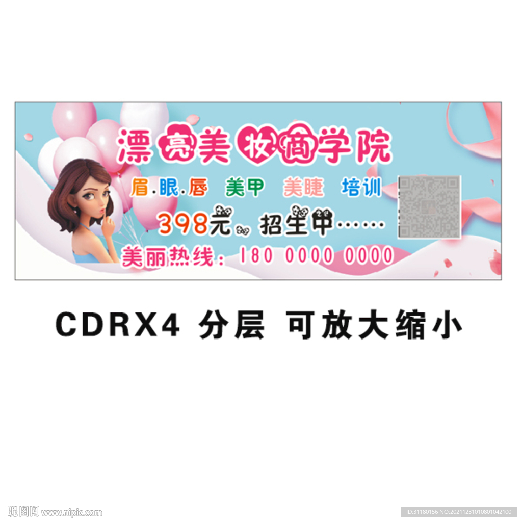 美容培训海报
