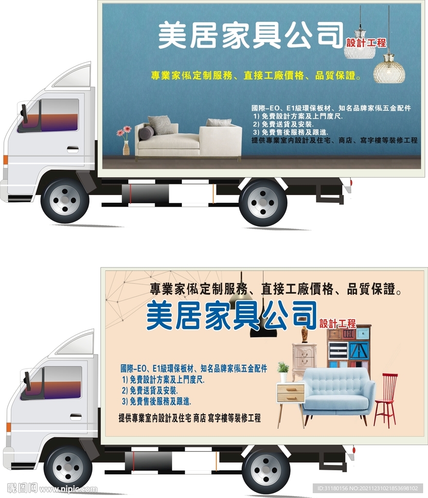 货车车贴设计