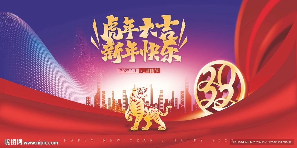 新年元旦背景