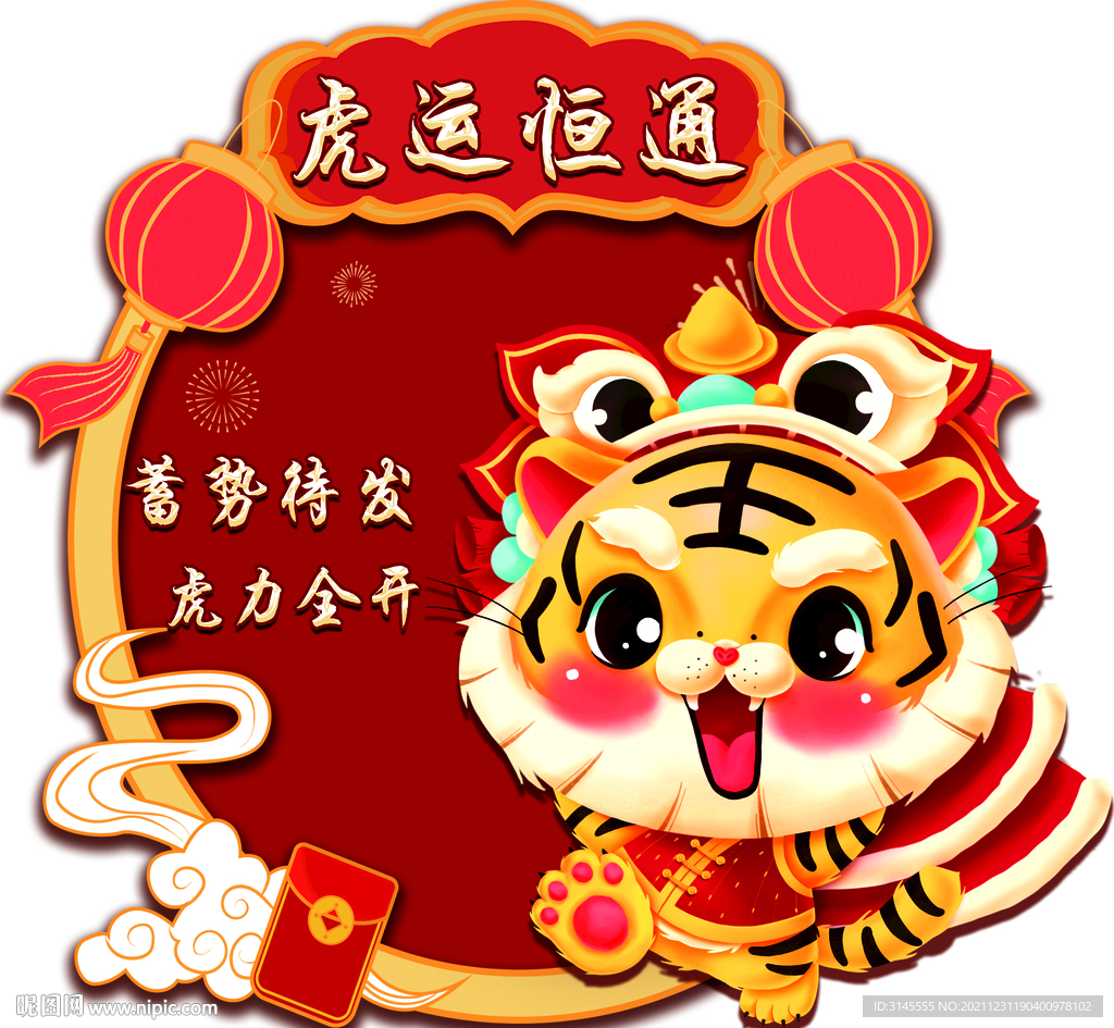 虎运恒通