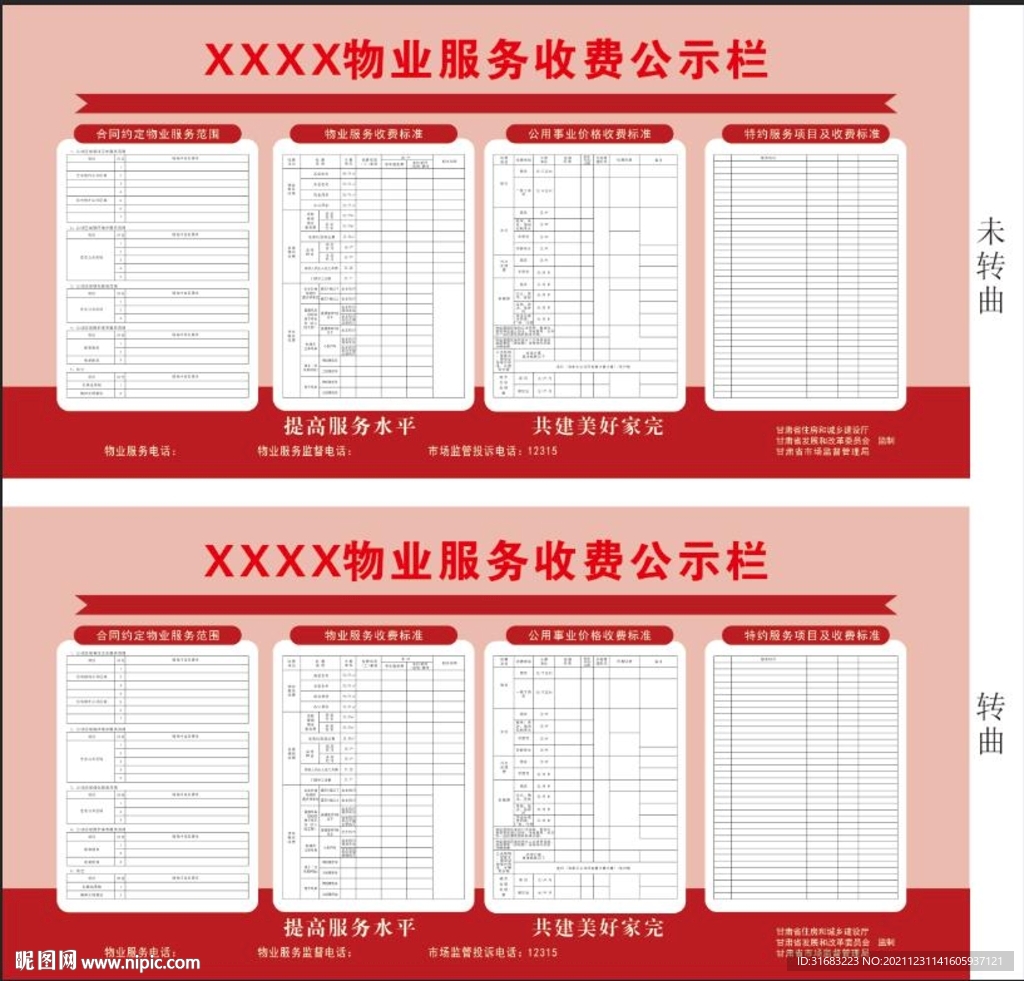 物业公示栏