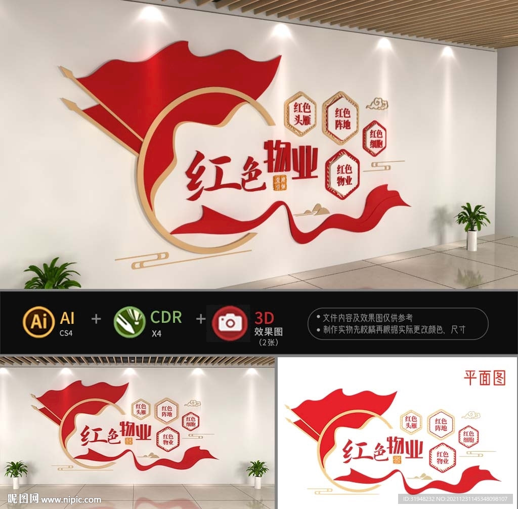 红色物业文化墙