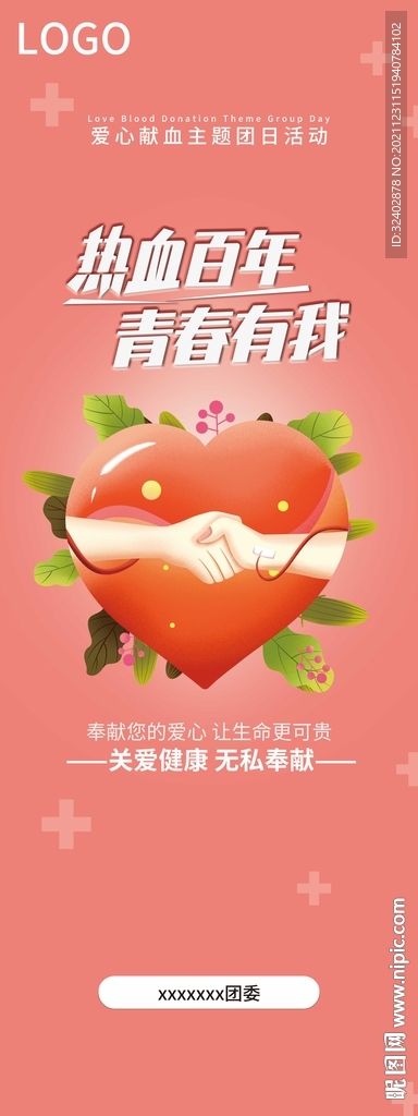 鲜血x展架