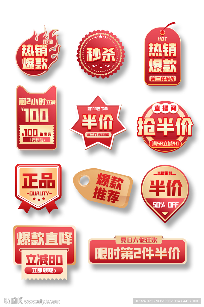 通用促销打折标签设计