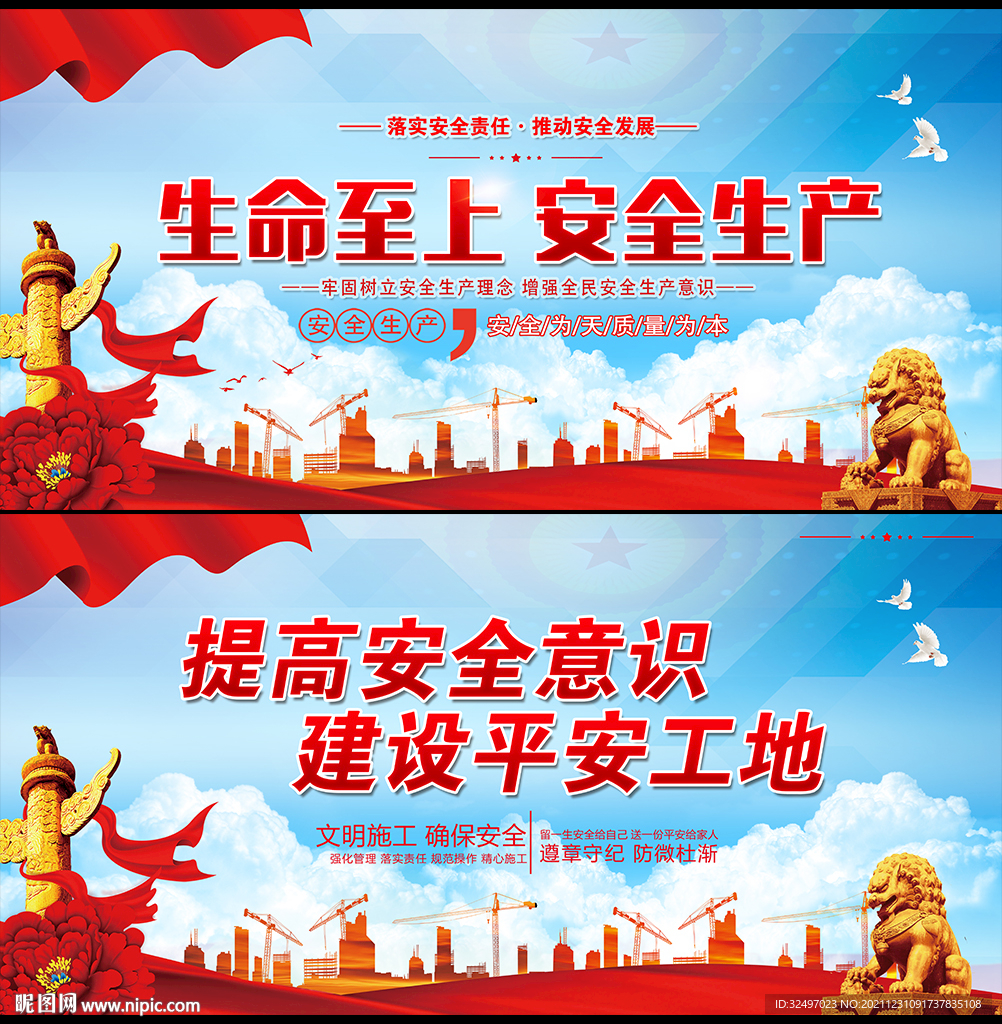 安全生产大海报