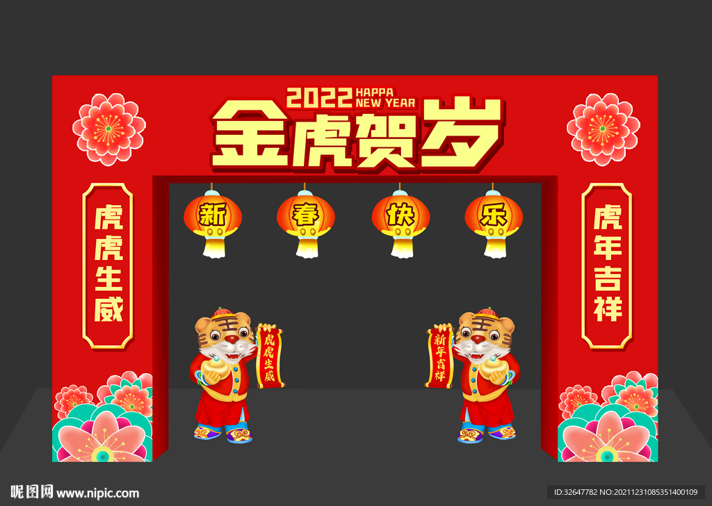 虎年门头