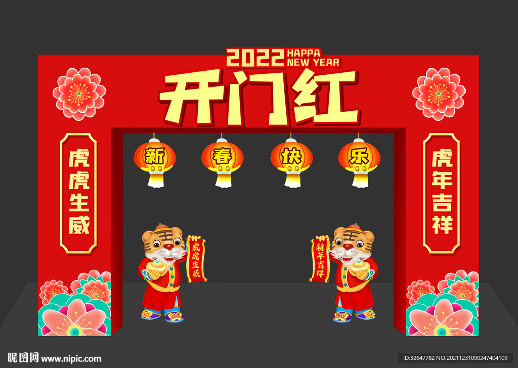 开门红