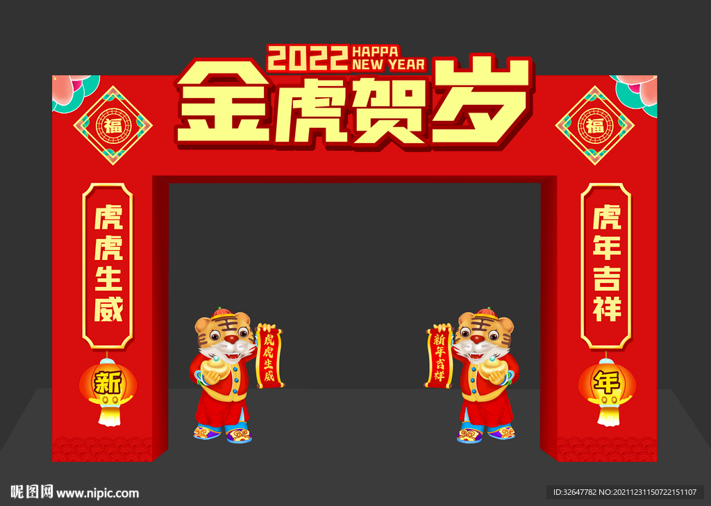 虎年拱门