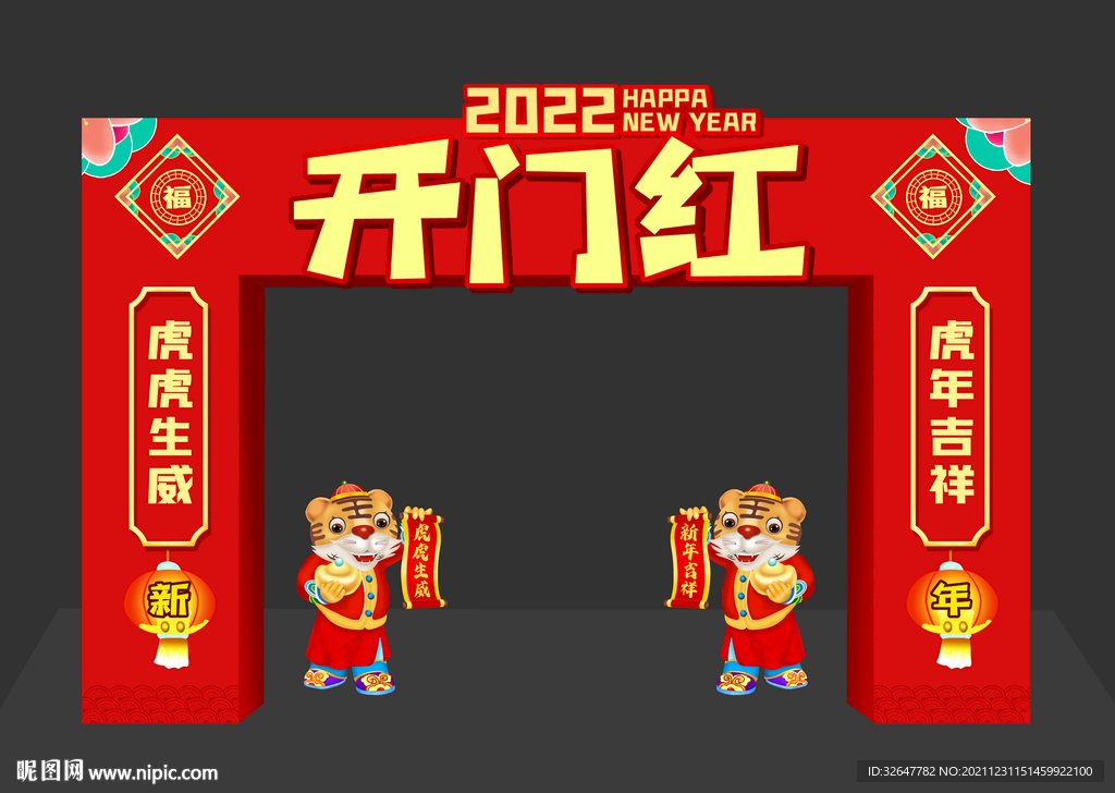 2022开门红