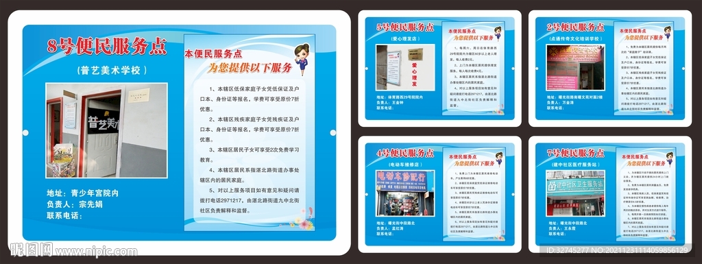 便民服务点