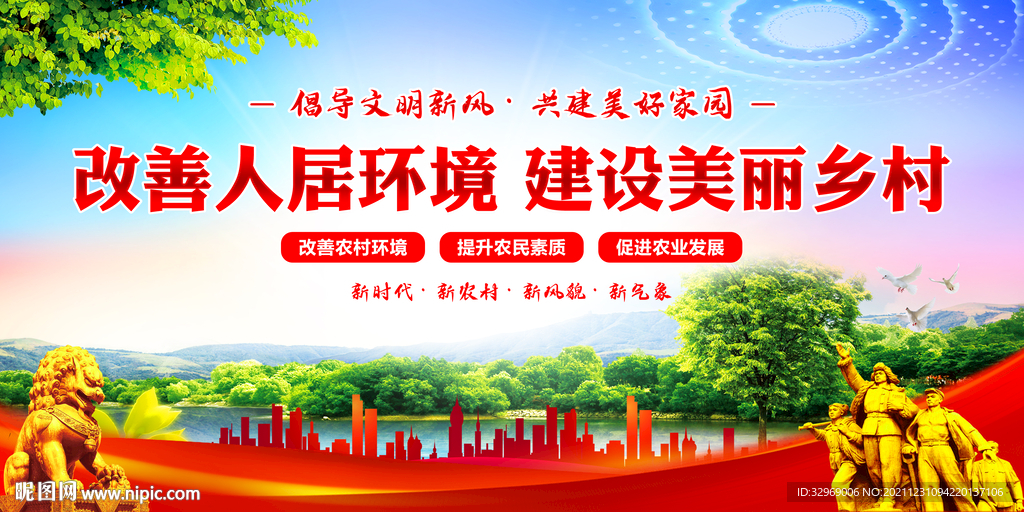 人居环境