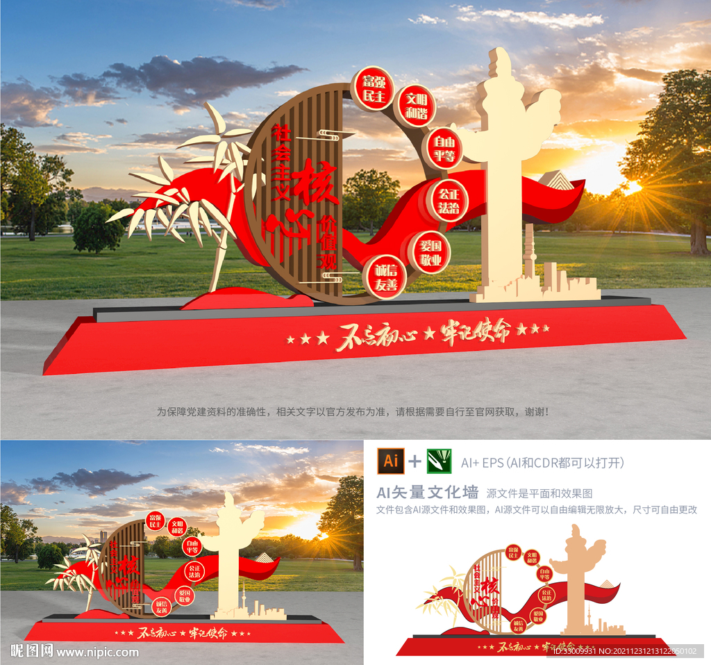 核心价值观户外党建雕塑